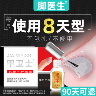 脚医生正品 甲卫士灰指甲专用甲沟旗舰店修甲修脚刀冰醋酸剪指刀炎
