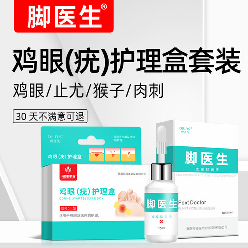 ⭐免痛脱落⭐鸡眼⭐跖尤⭐老茧⭐