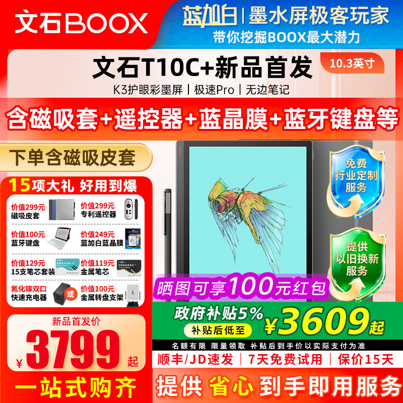 【新品上市 送磁吸套】文石BOOX T10C+轻薄彩墨办公本10.3彩墨平板护眼彩色墨水屏类纸电子书阅读器图片