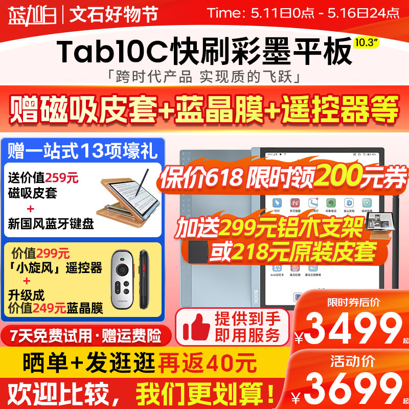 文石BOOX Tab10C彩色墨水屏平板10.3寸彩墨屏电子书阅读器电纸