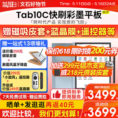 文石BOOX Tab10C彩色墨水屏平板10.3寸彩墨屏电子书阅读器电纸书