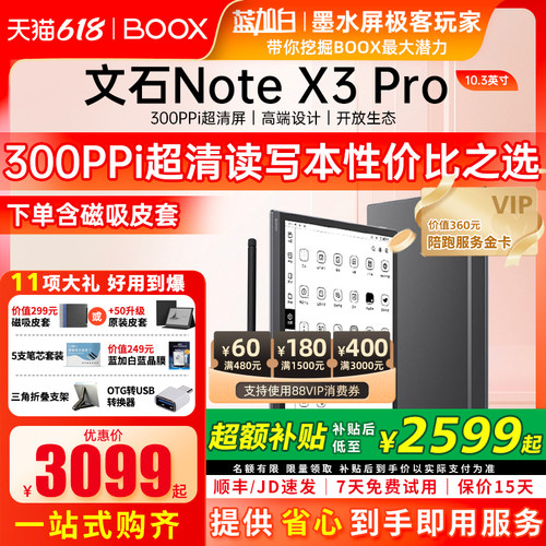 文石BOOXNoteX3Pro300ppi