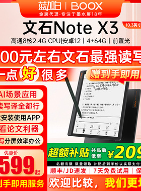 [送磁吸套等]文石BOOX Note X3 10.3英寸电子书阅读器 墨水屏电纸书读写本 智能办公学习电子笔记本