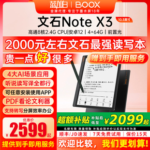 Note 文石BOOX 10.3英寸电子书阅读器 智能办公学习电子笔记本 墨水屏电纸书读写本 送磁吸套等