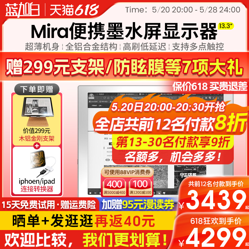 【墨水屏显示器/送防眩膜+299支架等大礼]文石BOOX Mira 13.3英寸 电子水墨屏 电纸书显示屏电子纸桌面显示器