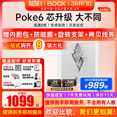 文石booxPoke6电子书阅读器