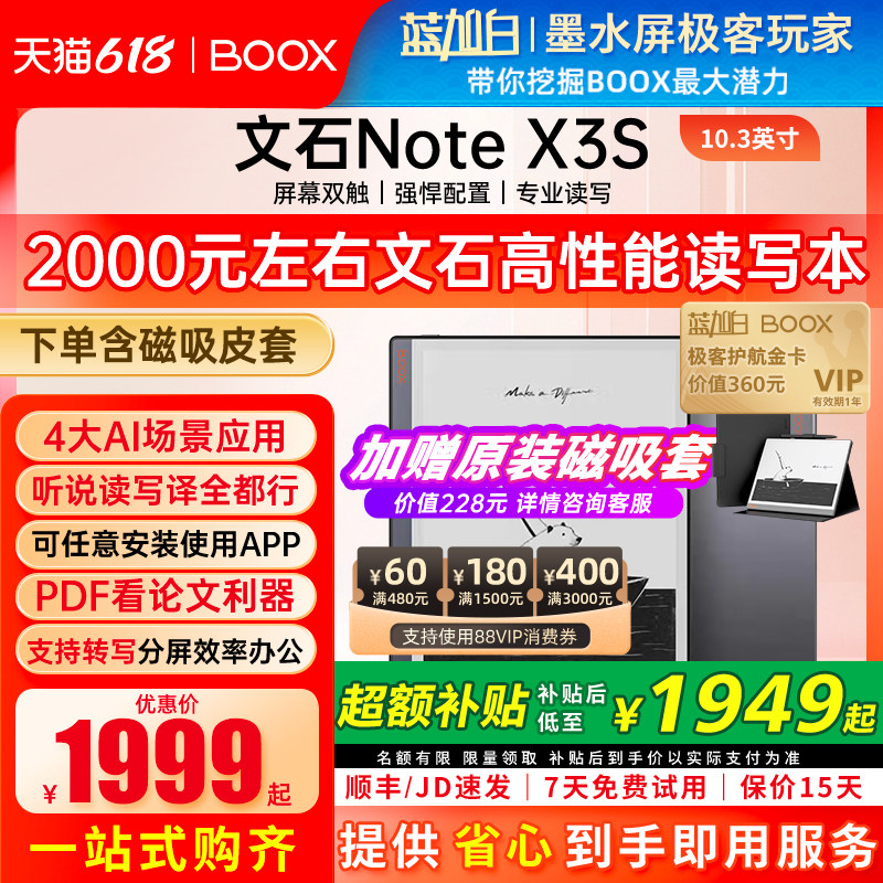 【 送磁吸皮套等】文石BOOX Note X3青春版 高性能读写本 NoteX3S手写电纸本AI墨水屏电子书阅读器