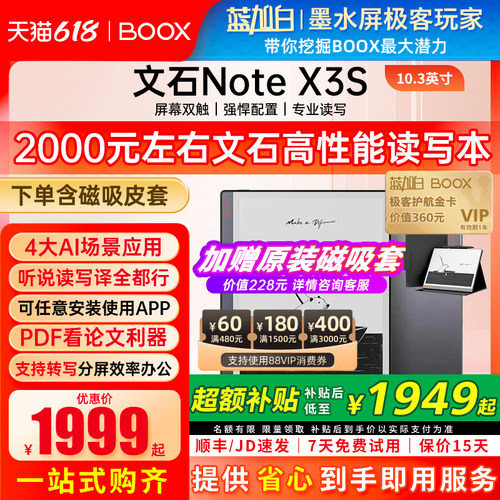 文石BOOXNoteX3青春版