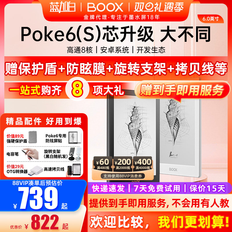 文石booxPoke6电子书阅读器