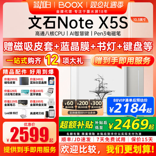 【新品 Note X5S】文石BOOX NoteX5S 10.3英寸电子书阅读器 墨水屏电纸书读写本 智能办公学习
