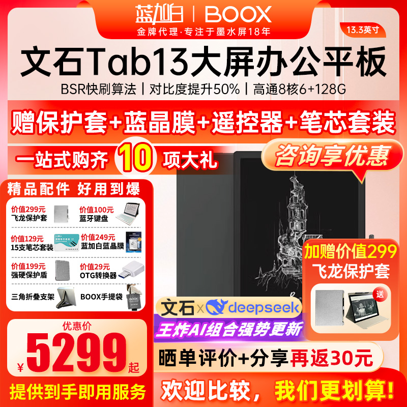 文石BOOXTab13电纸书快速阅读