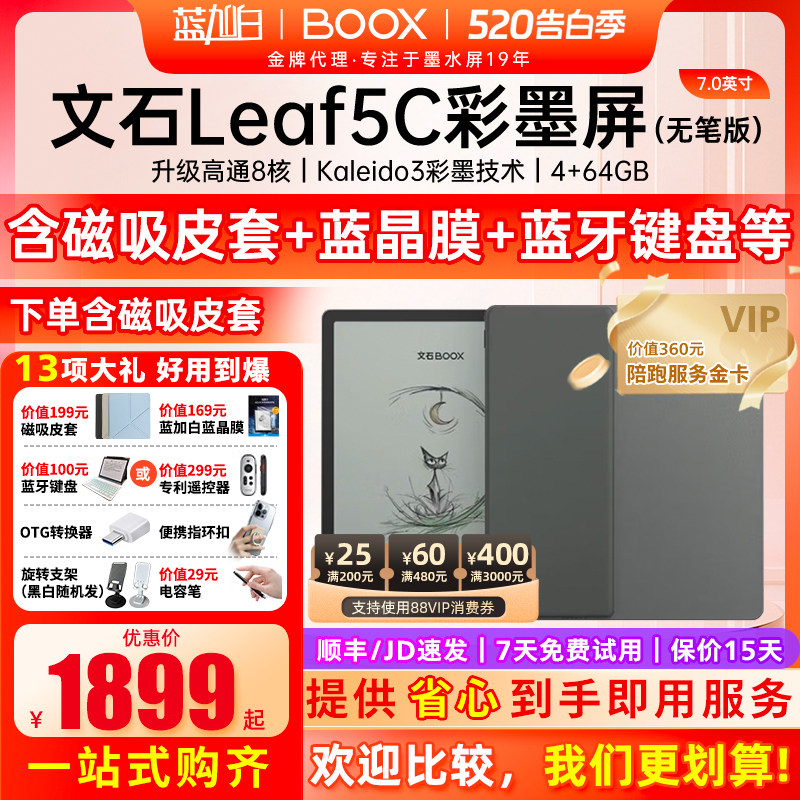 【送磁吸套】文石BOOX Leaf5C高速阅读器 文石小彩屏文石