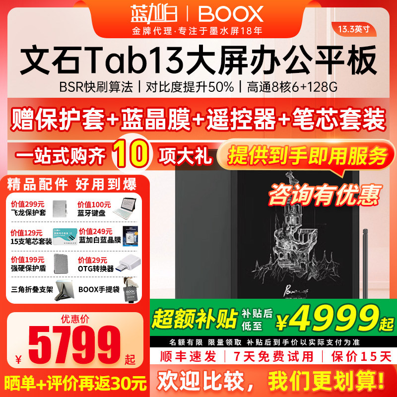 【送皮套】[13.3英寸Lumi2升级]文石BOOX Tab13