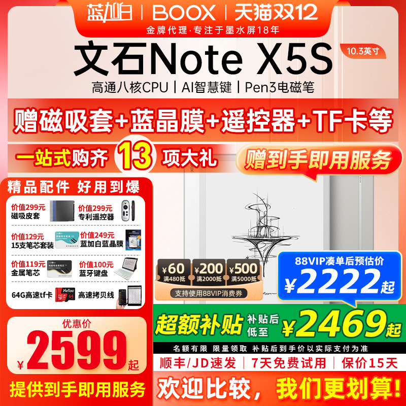 【新品 Note X5S】文石BOOX NoteX5S 10.3英寸电子书阅读器 墨水屏电纸书读写本 智能办公学习