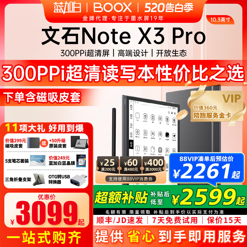 【300ppi 同X5】文石BOOX Note X3Pro 读写