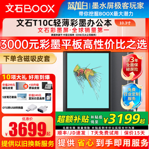 赠磁吸皮套等文石T10C