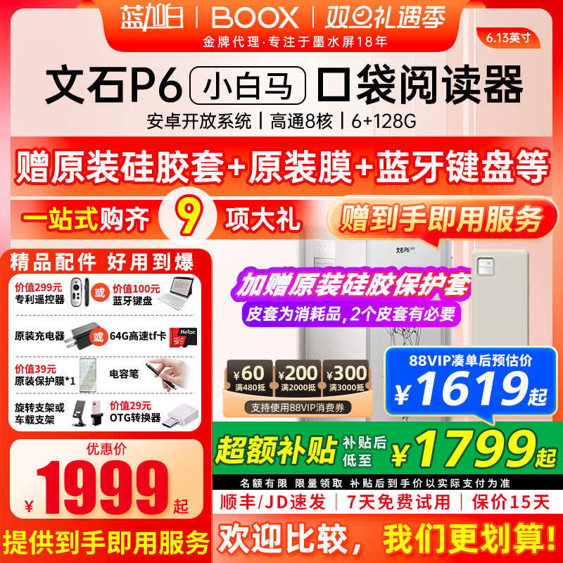 【送磁吸翻盖套】文石BOOX P6小白马 Palma 6.13英