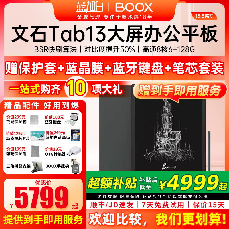 文石BOOXTab13电纸书快速阅读
