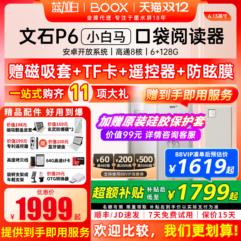 文石BOOXP6小白马6.13英寸