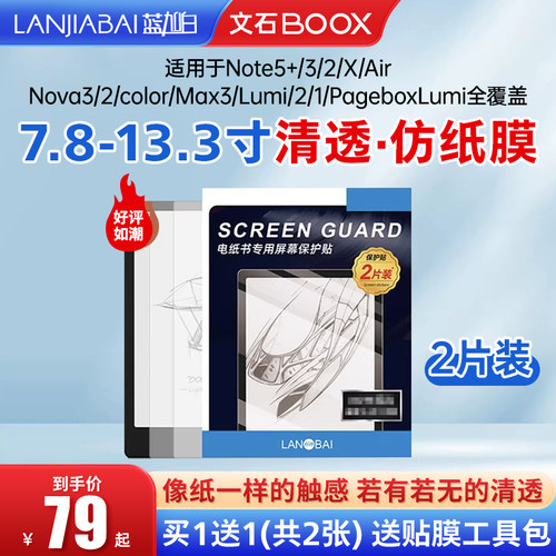 boox文石类纸膜屏贴lumi2