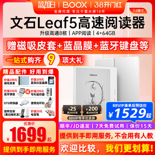 【新品送礼包】文石 BOOX Leaf5 电子阅读器7英寸智能墨水屏电子书阅览器护眼屏听读书水墨屏电纸书