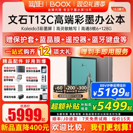 13.3英寸BOOX 文石T13C智能电子书阅读器彩色墨水屏电纸书阅览器看书读书水墨屏