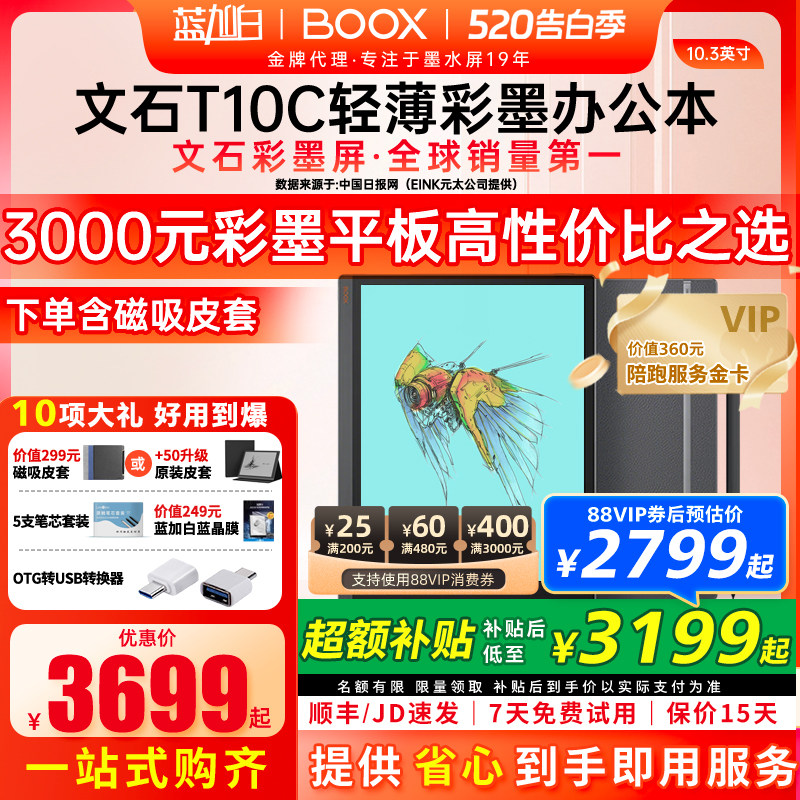 【送磁吸皮套等】文石BOOX T10C轻薄彩墨办公本10.3彩墨