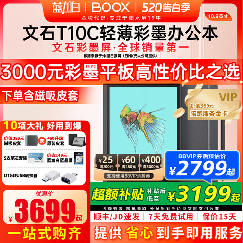赠磁吸皮套等文石T10C