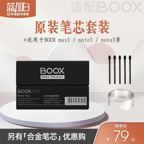 文石BOOX原装电磁笔笔芯笔尖笔头 tab10 notex3 note5 tab13 t10c