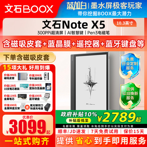 【新品 Note X5】文石BOOX NoteX5 10.3英寸电子书阅读器 墨水屏电纸书读写本 智能办公学习