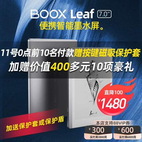 [7 -Чернильный экран/быстрее, быстрее и быстрее, чем poke5] Wen Shi Boox Leaf Super Clear E -Book Reader Портативный экран чернил, карман E -бумага, книга интеллектуальное чтение Электронная бумага
