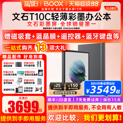 赠磁吸皮套等文石T10C