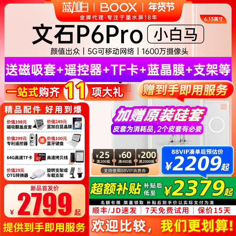 ����Ʒ��������ʯBOOX P6 proС����������īˮ���Ķ�������������С˵��ֽ�� p6proС��������˪�ף�����+����������tf�������