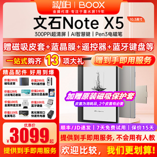 【新品 Note X5】文石BOOX NoteX5 10.3英寸电子书阅读器 墨水屏电纸书读写本 智能办公学习