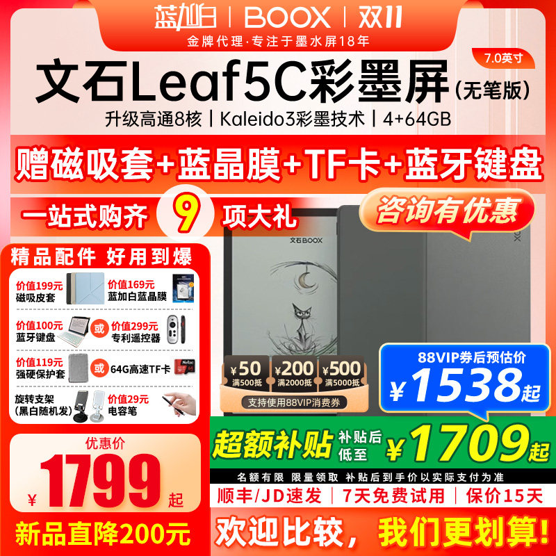 【新品首发】文石BOOX Leaf5C高速阅读器 文石小彩屏文石Leaf5C护眼屏7英寸智能电子书墨水屏电纸书阅览器