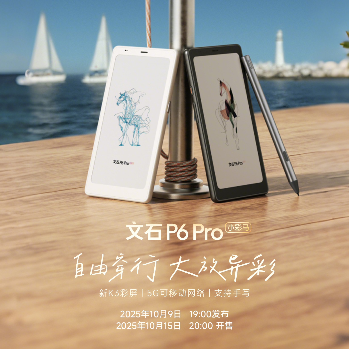 【新品发布 共抢前75名9折】文石BOOX P6 pro小彩马小白马电子书墨水屏阅读器护眼阅览器小说电纸书