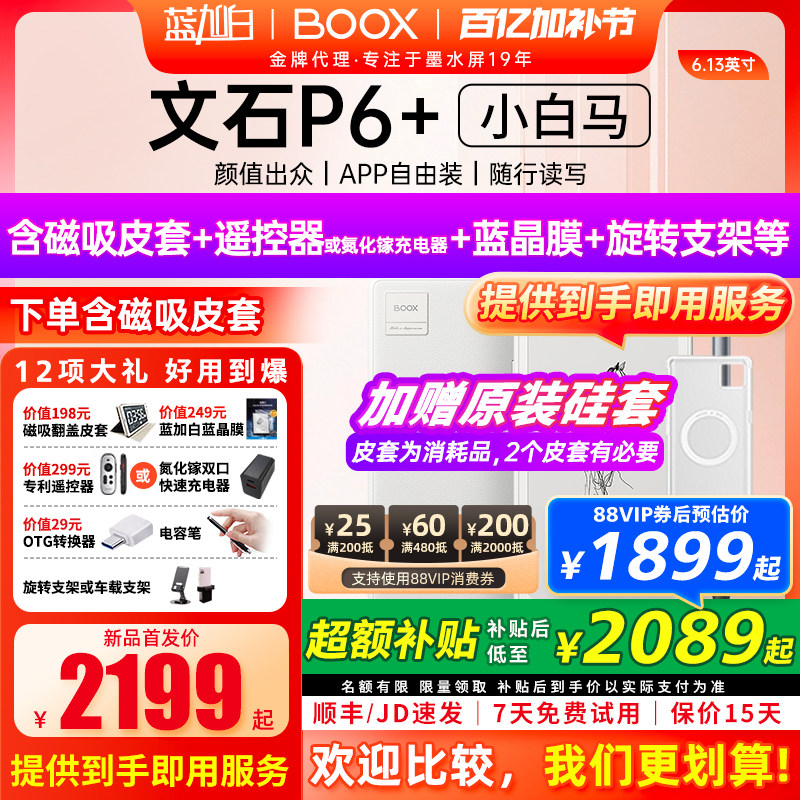 【新品上市送磁吸套】文石BOOX P6+小白马 Palma 6.13英寸手机款电子书墨水屏阅读器护眼阅览器小说电纸书