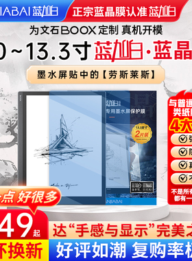 文石boox  tab10c pro note X3/2 nova5 nova air tab8c note3 lumi2 tab13 T10C屏贴贴膜 蓝晶类纸膜手写膜