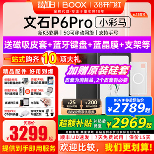 【新品发布 】文石BOOX P6 pro小彩马小白马电子书墨水屏阅读器护眼阅览器小说电纸书