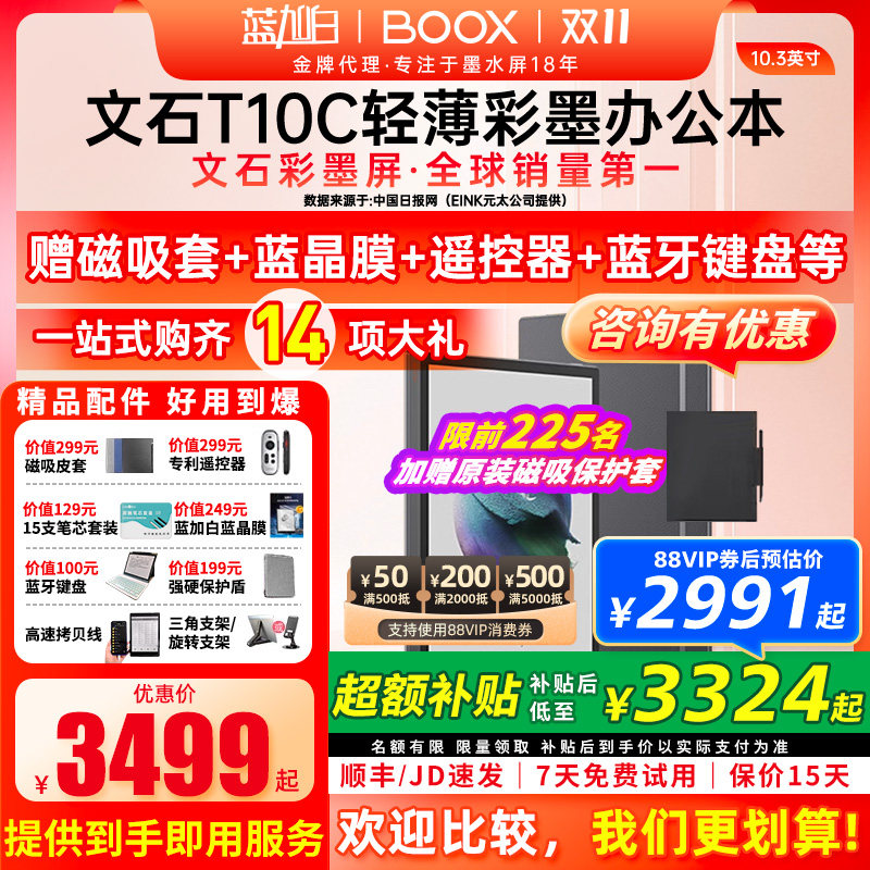 【送磁吸皮套等】文石BOOX T10C轻薄彩墨办公本10.3彩墨平板护眼彩色墨水屏类纸电子书阅读器
