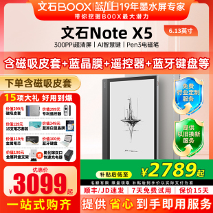 【新品 Note X5】文石BOOX NoteX5 10.3英寸电子书阅读器 墨水屏电纸书读写本 智能办公学习