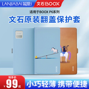 【官方配件】文石BOOX P6小白马 P6+小白马 P6 Pro小白马 小彩马原装翻盖保护套 专用款