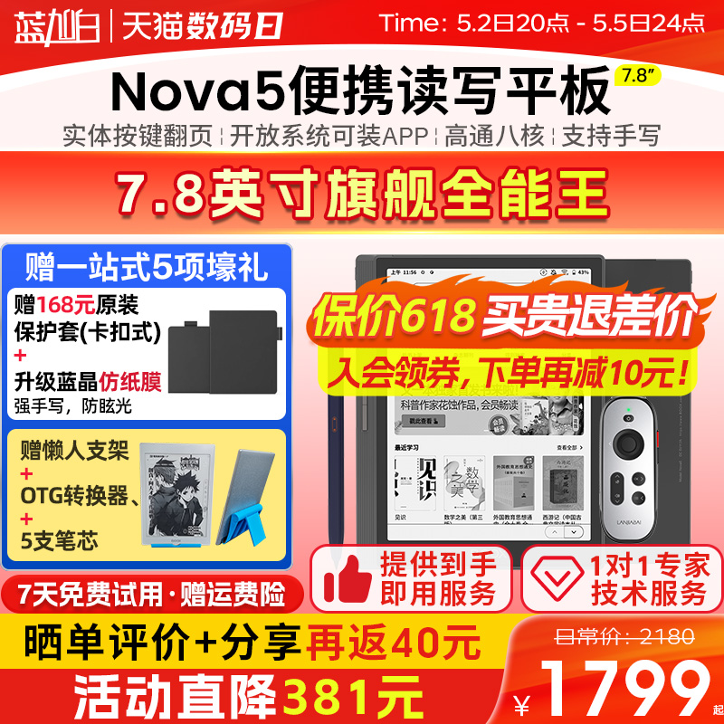 比leaf3更大！文石BOOX Nova5 手写智能电子书阅读器 7.8英寸便携电纸书 nova 5墨水屏学生平板笔记本