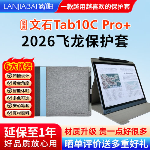 文石BOOXtab10cPro电纸书保护套