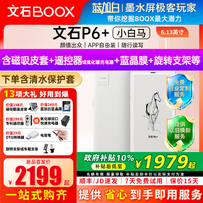【新品上市送磁吸套】文石BOOX P6+小白马 Palma 6.13英寸手机款电子书墨水屏阅读器护眼阅览器小说电纸书