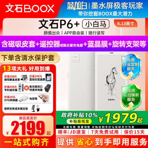 【新品上市送磁吸套】文石BOOX P6+小白马 Palma 6.13英寸手机款电子书墨水屏阅读器护眼阅览器小说电纸书