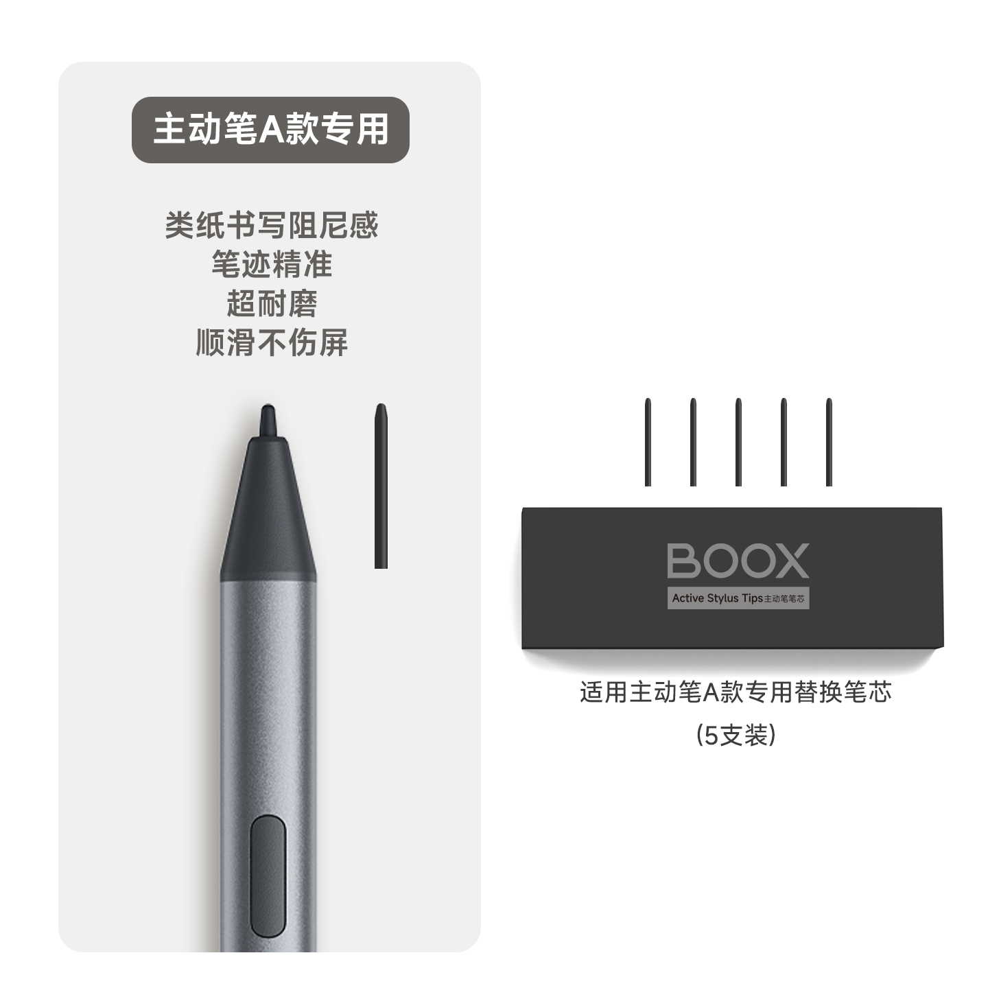文石BOOX主动笔笔芯套装