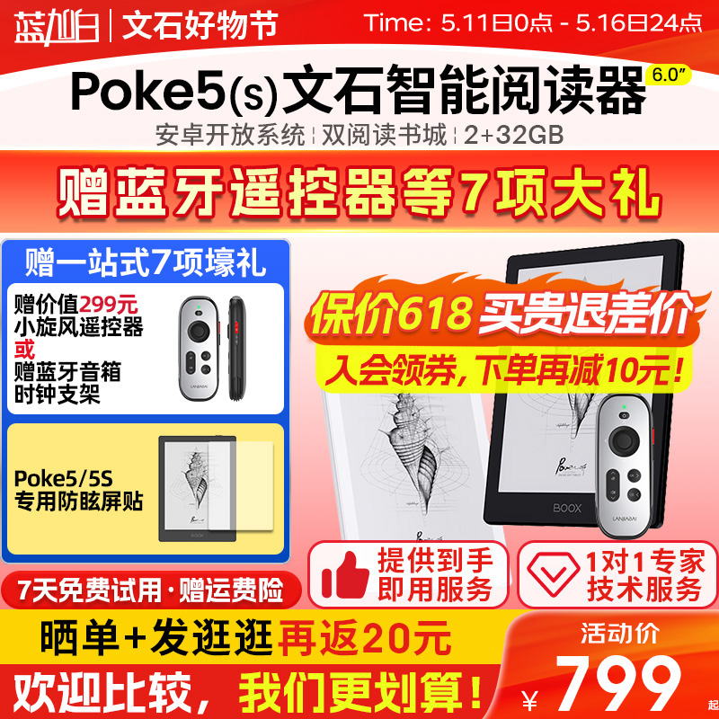 【6英寸2024电纸书/送遥控器屏贴等】文石BOOX POKE5 电子书阅读器Poke 5S电子纸阅览器安卓智能墨水屏学生用 办公设备/耗材/相关服务 电子阅览器/电纸书 原图主图