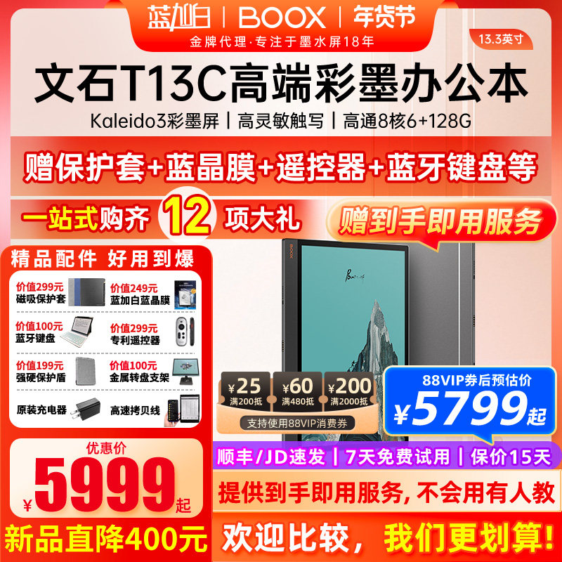 13.3英寸BOOX 文石T13C智能电子书阅读器彩色墨水屏电纸