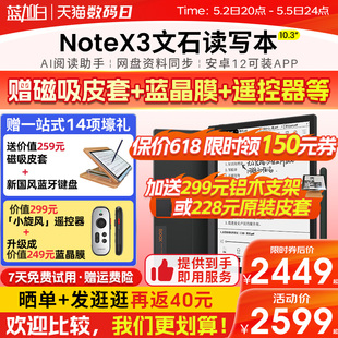 智能办公学习 电子笔记本 10.3英寸电子书阅读器 文石BOOX 墨水屏电纸书读写本 NoteX3 送磁吸套等